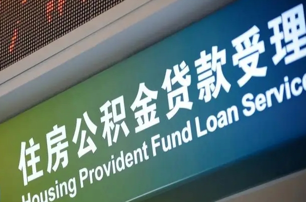 内蒙古商贷转公积金好转吗（商贷转公积金好转吗安全吗）
